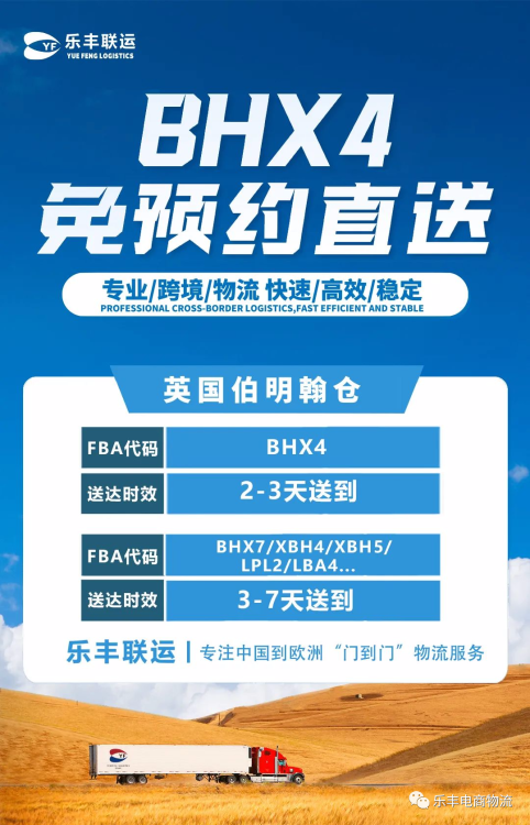 英國伯明翰倉擴容至8萬+平方英尺！BHX4倉免預約直送來襲！-樂豐貨運｜樂豐國際貨運｜樂豐電商物流